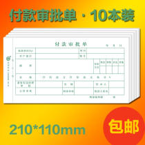 Payment approval form Application form Two-union three-union can be overwritten Expense reimbursement certificate bookkeeping certificate can be customized