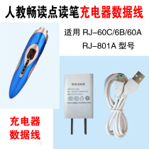 People teach smooth reading point reading pen RJ-60C 60B 60A point reading pen charger download data cable charging head line