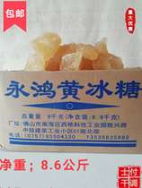 Yonghong yellow rock sugar whole Box 8 6KG bulk old rock sugar yellow rock sugar soup dessert coloring etc.