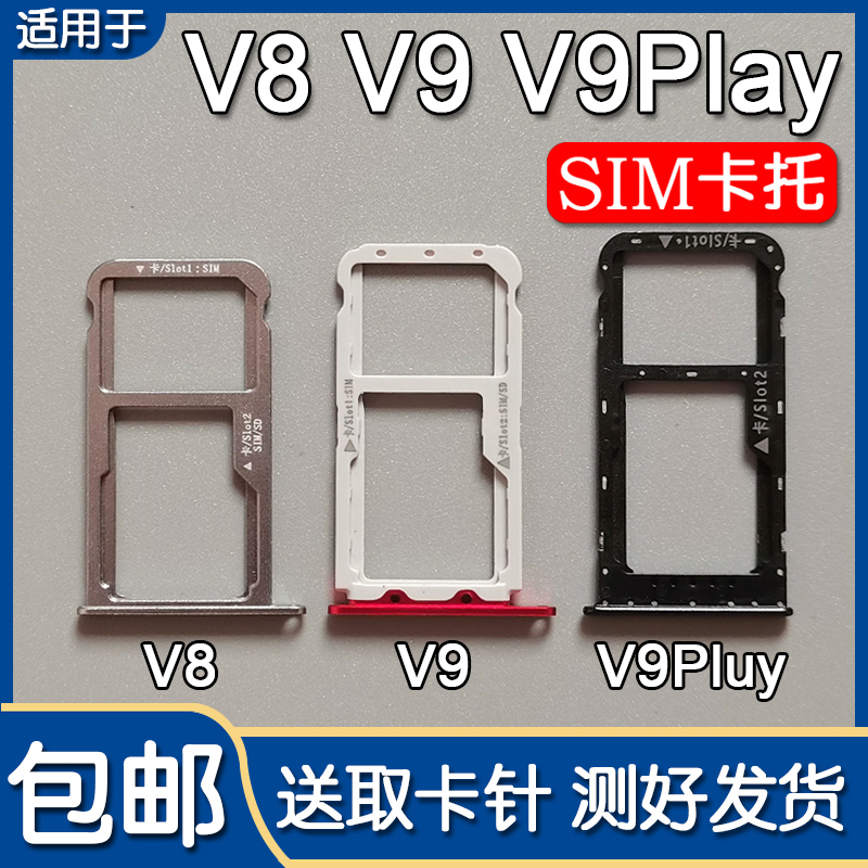 适用于华为荣耀 V8 V9 V9Play 卡托卡槽honor V9手机SIM插卡座套