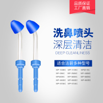 Electric Nose Cleaner Punching Machine Wash Nose Spray Head Accessories Water Flow Water Mist Versatile suitable for many models