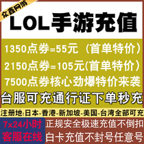 LOL League of Legends mobile game generation recharge 725 2150 7500 points voucher generation gift skin hero pass
