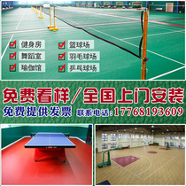 Badminton table tennis indoor sports ground glue plastic PVC floor dance gym venue kindergarten mat