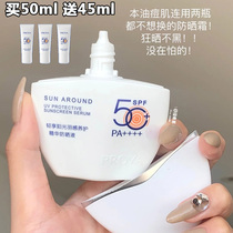 Send 45ml Peleya Fenseng Sunscreen spf50 female facial anti-ultraviolet anti-blue isolation milk 50ml
