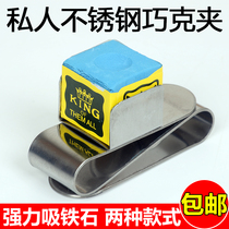 Large suction stainless steel S-shaped Qiaok Handy Powder Clip Qiaokit Strong Magnetic Gun Powder Metal Clip Billiard accessories match