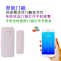 Smart door magnetic anti-theft alarm home wireless linkage trigger mobile phone remote monitoring door and window store security department