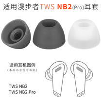 Suitable for Edifier Rambler TWS NB2 Bluetooth headset NB2 Pro silicone earmuffs earplug accessories