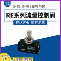 Shen Chi SNS throttle RE-01 RE-02 RE-03 RE-04 one-way throttle valve