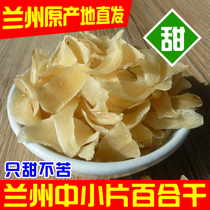 Lanzhou Lily dry 500g small piece dried dried edible goods Gansu Lanzhou specialty sweet lily