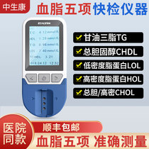 Zhongzongjie blood lipid detector household cholesterol triglyceride five measuring instrument medical test instrument