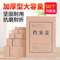 50-pack file box Kraft paper thickened a4 document data box Acid-free paper storage box Large capacity customized