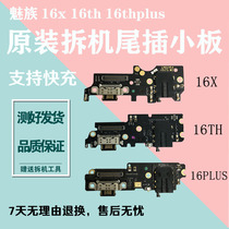 Suitable for Meizu 16thplus 16X16th original tail plug small board charging transmitter headphone jack small board
