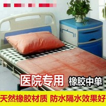 Hospital rubber single waterproof and leak-proof rubber tarpaulin Operating room single nursing home pad Single adult baby isolation pad