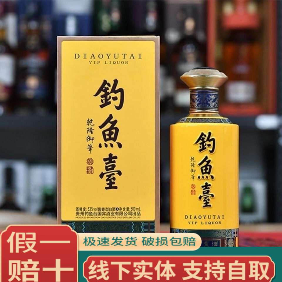 钓鱼台53度酒-钓鱼台53度酒促销价格、钓鱼台53度酒品牌- 淘宝