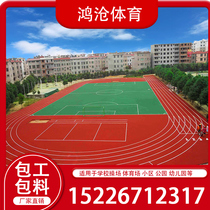 Plastic runway school playground mixed rubber runway breathable color particles outdoor environmental protection sports glue