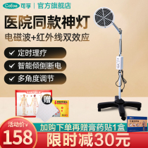 Kefu infrared physiotherapy lamp roasting lamp home medical roasting special electromagnetic wave therapy instrument tdp magic lamp