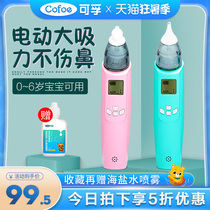 Baby electric nasal aspirator Newborn infant children baby special household nasal snot shit nasal congestion clean through the nose