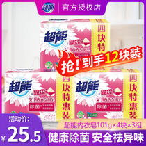 Super laundry soap 101g * 12 pieces of soap whole box underwear soap sterilization ladies underwear special family clothing affordable