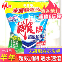 Carved brand washing powder 4kg super-effective enzyme phosphorus-free bag 8kg value-added family fragrance Jasmine strong decontamination