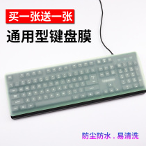 Applicable Lenovo Tsinghua Tongfang Asus all-in-one desktop keyboard protective film Angtai dust cover Haier New want paste