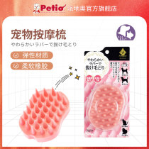 Japan Petio Pie places Opet massage Comb Cat Comb Cat Hair cleaning comb Cat Fur Pooch Bath Comb
