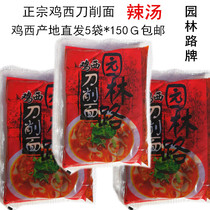 Chicken West sliced noodles spicy soup Garden Road spicy soup without noodles 5 bags 750G independent packaging is not afraid of bad