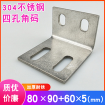 304 stainless steel angle code L-shaped 90 degree right angle seat angle iron fixing bracket furniture triangle iron thickened 80*90