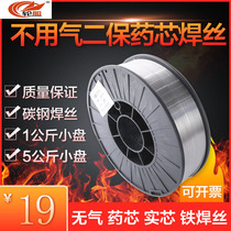 Two protection welding machine airless flux cored wire 0 8 1 0 1 2 1 kg 5 kg solid small disk gas shielded welding wire