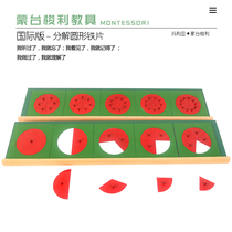 Montessori math teaching aid decomposition round iron sheet base Kindergarten early education puzzle metal fraction panel international version