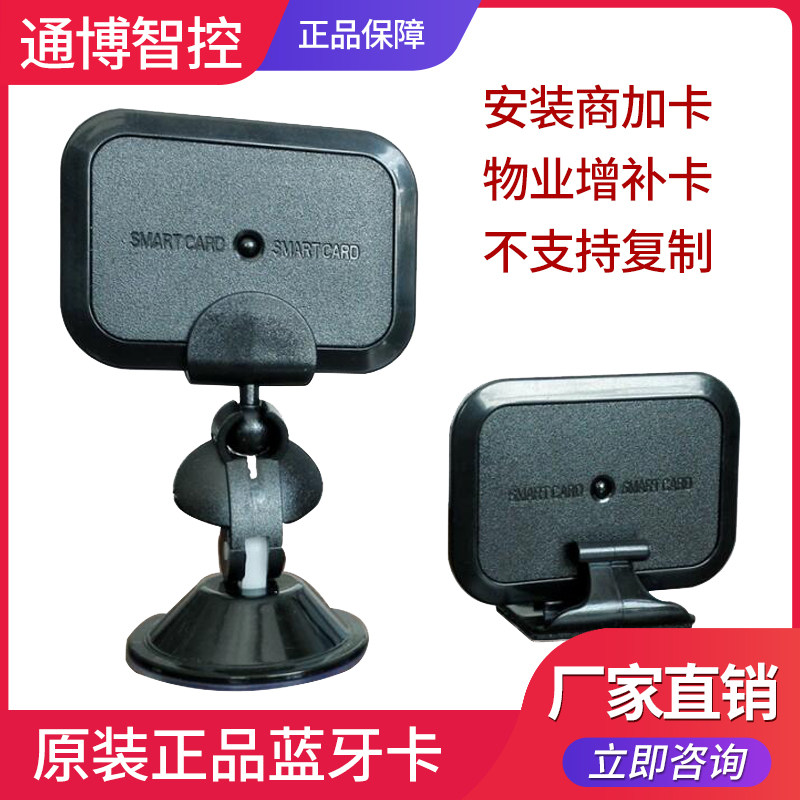 Community long-distance SMARTCARD new five-generation Bluetooth truck door-mounted Katoka seat bracket property replacement card