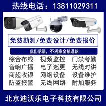 Beijing surveillance installation camera network room integrated wiring access control wireless coverage door-to-door service