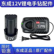 Dongcheng rechargeable electric drill 12V lithium battery charger LB1220-1 FFCL12-1 original accessories Dongcheng