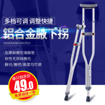 Kefu crutches for the elderly Medical crutches armpit crutches Double crutches fracture of the elderly non-slip height adjustable crutches