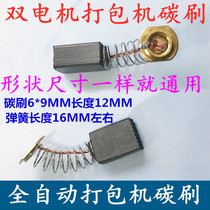 Yongchuang automatic baler semi-automatic dual motor baler accessories Motor Motor Motor carbon brush brush