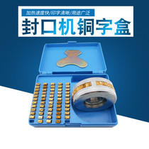 Automatic continuous sealing machine printing wheel pure copper lettering production date Chinese and English copper printing box