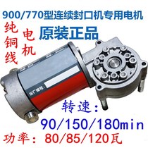 770 900 980 1000 type automatic continuous sealing machine original integrated pure copper wire Motor Motor