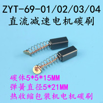 Heat shrinkable film machine accessories Thermoplastic sealing machine ZYT-69-01 02 03 04 Motor motor carbon brush brush
