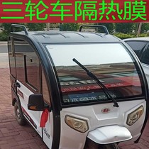 Jin Peng Niu electric tricycle heat insulation film scooter sunscreen UV glass film solar film reflective film whole car