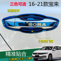 16-21 brand new Bora legend door bowl handle sticker Bora PLUS door wrist decoration protection scratch