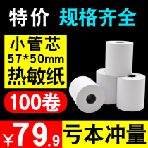 Thermal printing paper 57x50 cash register paper 58mm restaurant supermarket take-out po small ticket printing roll paper 57x30