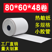 Cash register paper 80x60 thermal printing paper 80mm kitchen order treasure queuing printing paper 80x50 small ticket paper