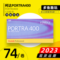Spot Kodak turret 120PORTRA400 Professional color Fuji negative film 23 years forward roll