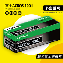 Fuji Acros Ⅱ 100 120 Japan imported professional black and white film non Ilfoma 21 years spot