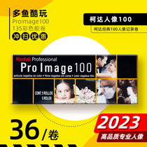 American original KODAK portrait KODAK Proimage100 135 color negative film 36 23 spot