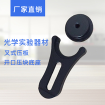 Factory direct optical experimental equipment fork plate open pressure block base strut connector laboratory strut