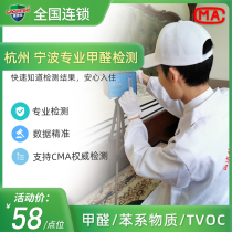 Hangzhou Formaldehyde Testing Service Professional Air Testing CMA Agency Formaldehyde Testing Agency Service for New House Office
