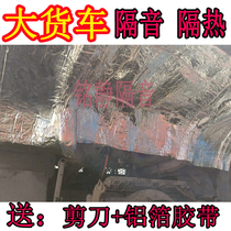 Large truck insulation cotton Engine sound insulation cotton Van truck excavator hood Diesel whole car sound insulation cotton