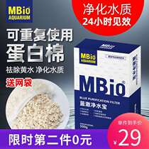 Mbio Mabao protein cotton fish tank filter cotton water purification pills deodorization and yellow water activated carbon Water Fairy