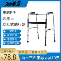 Elderly disabled Walker walking walking four-corner crutches for elderly armrest patients twist walking aids