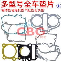 Motorcycle CBT125 CBF CG ZY100 YBR125 full car gasket cylinder cushion magnetic motor cushion clutch cushion